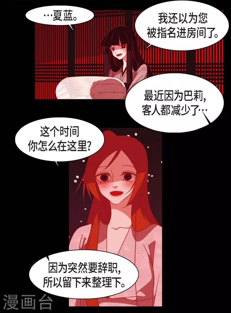 第41话 辞职 第21页