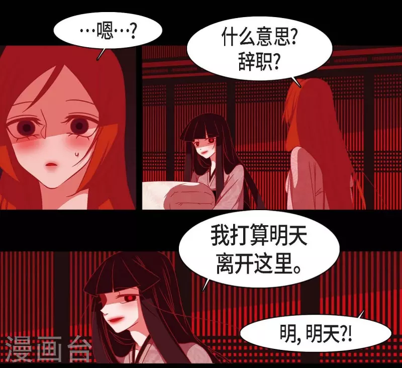 第41话 辞职 第22页