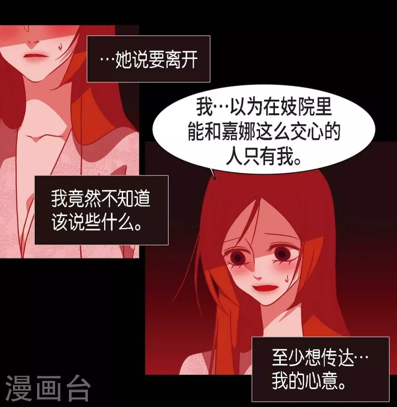 第41话 辞职 第29页