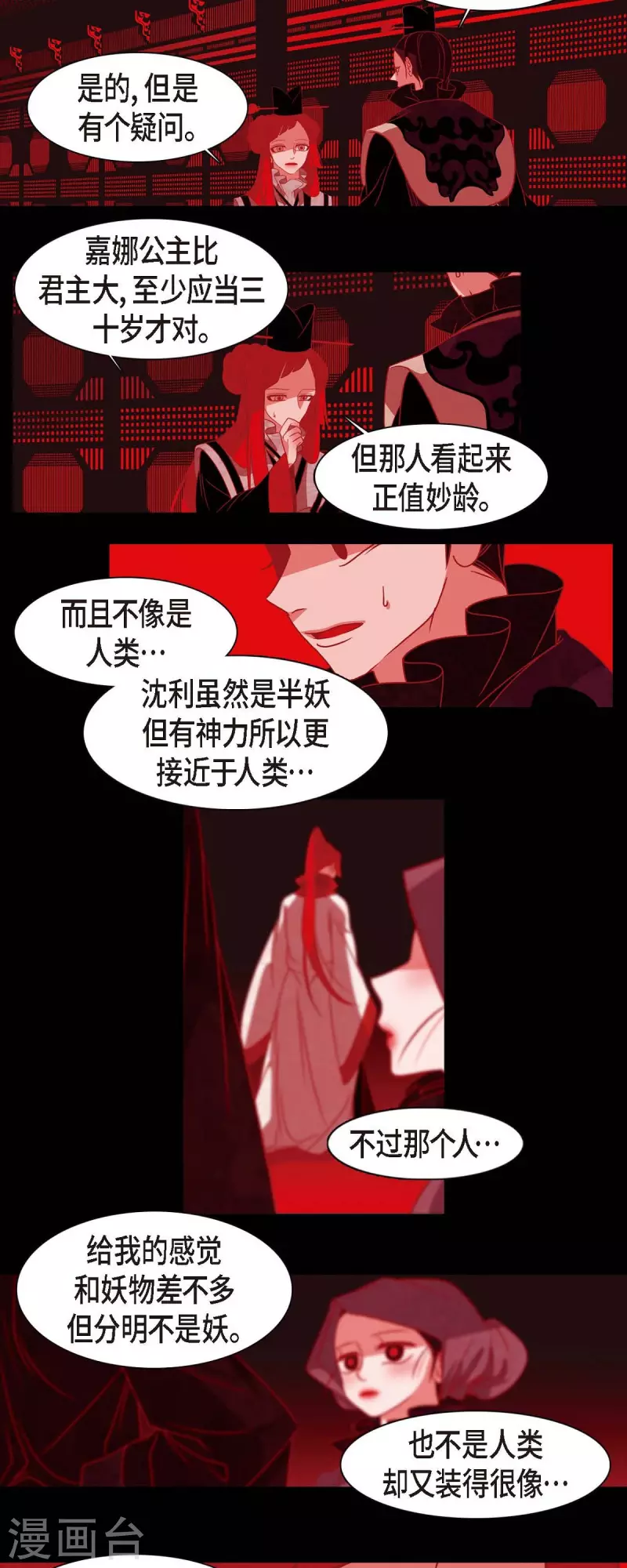 第42话 微服私访 第2页
