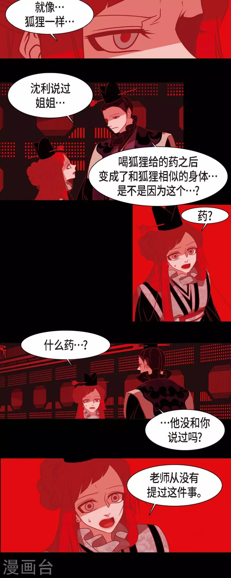 第42话 微服私访 第3页