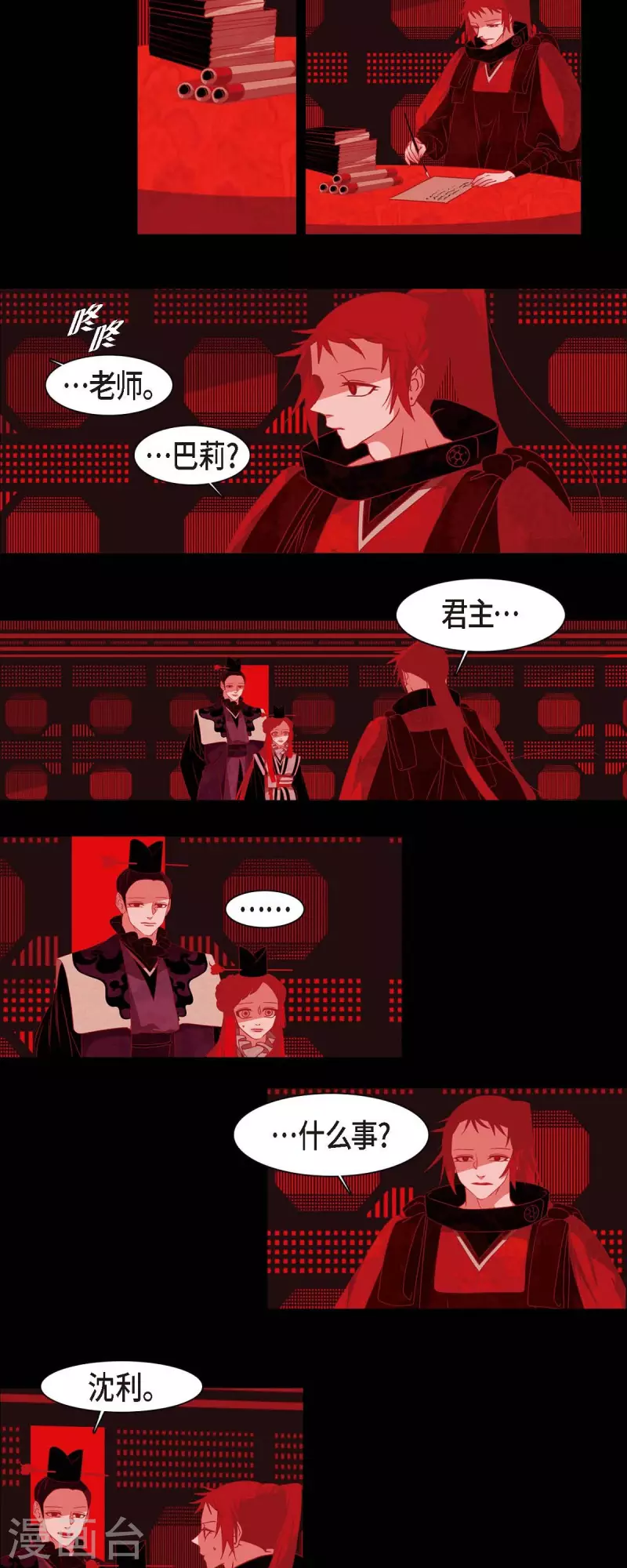 第42话 微服私访 第5页