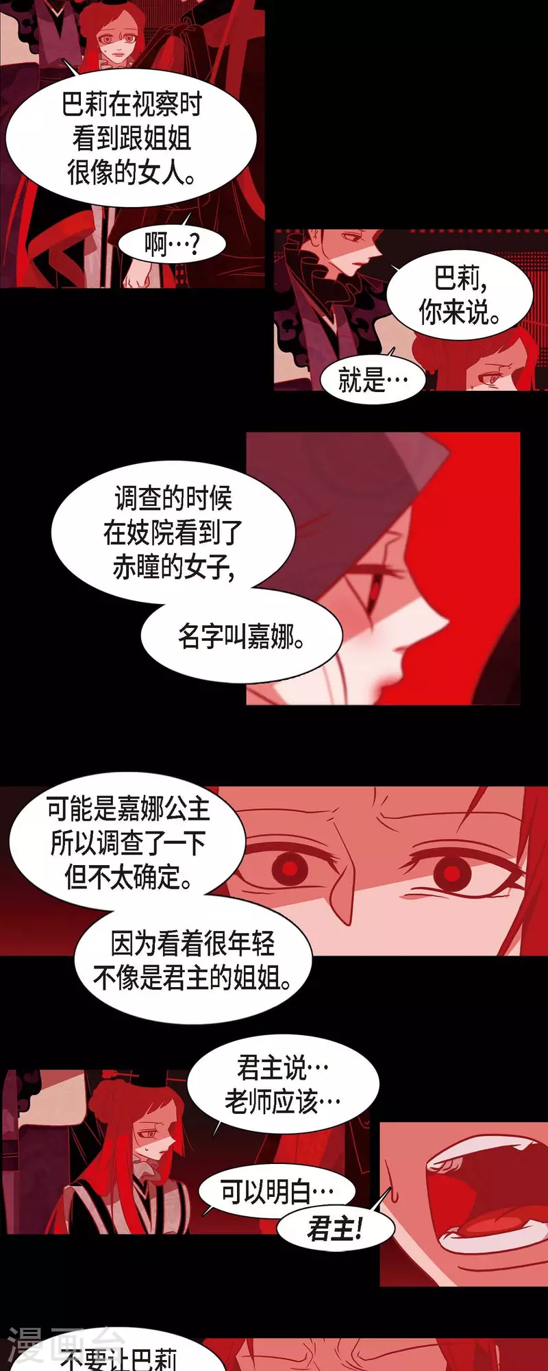 第42话 微服私访 第6页