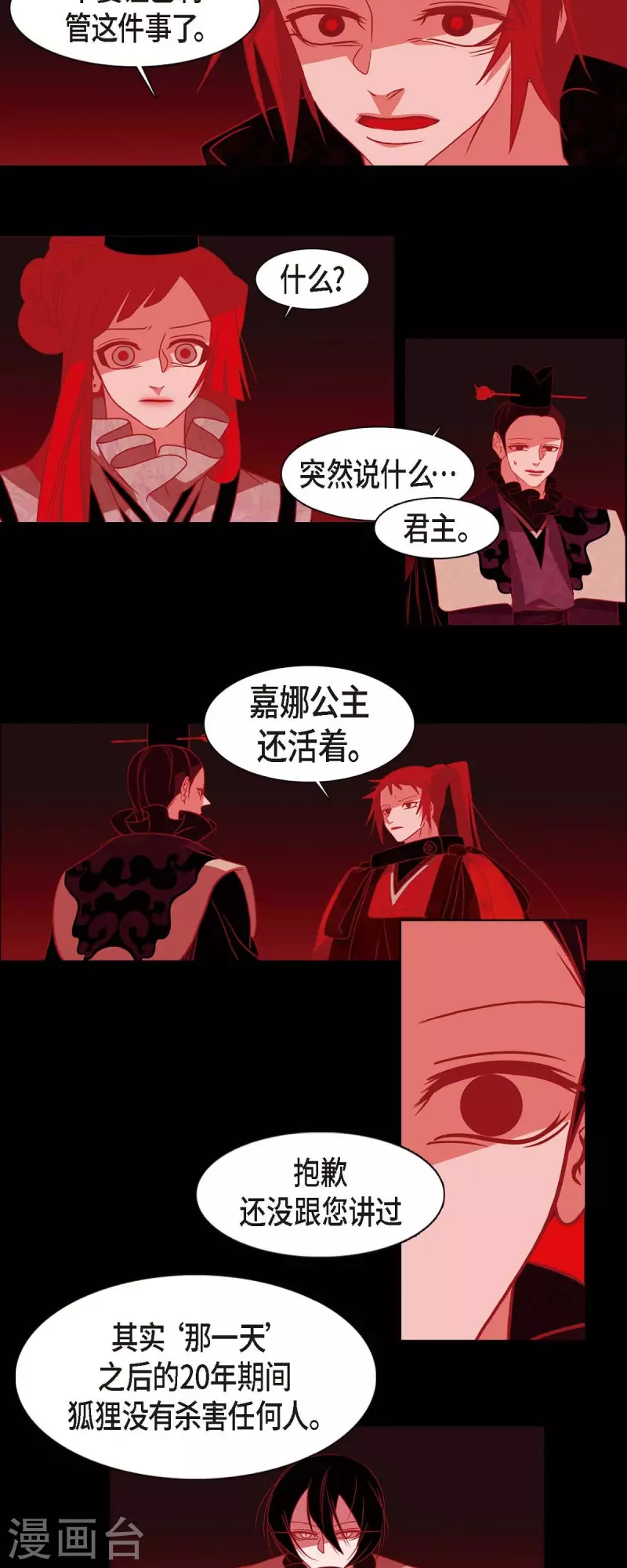 第42话 微服私访 第7页
