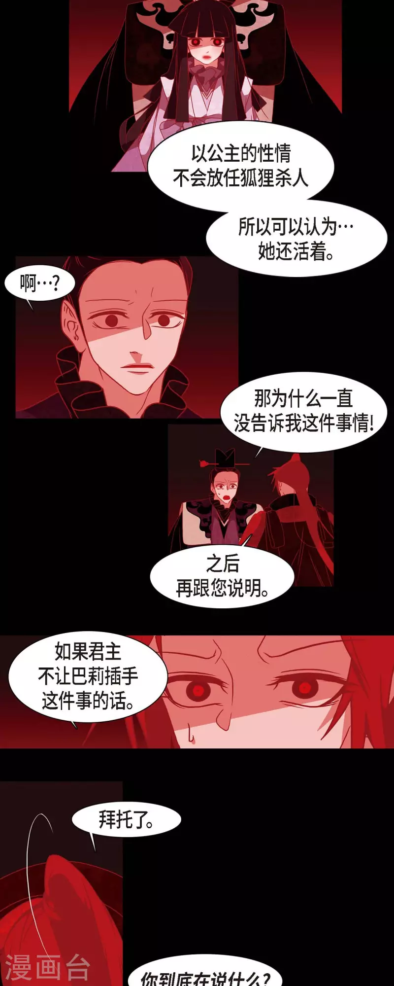 第42话 微服私访 第8页