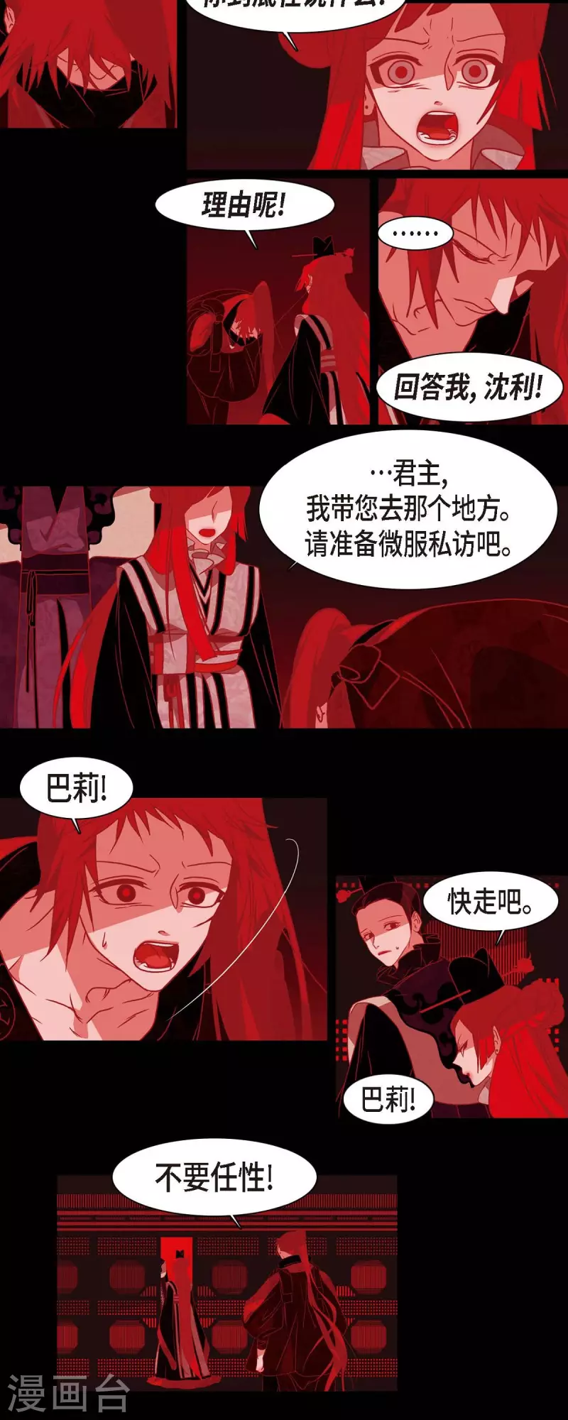 第42话 微服私访 第9页