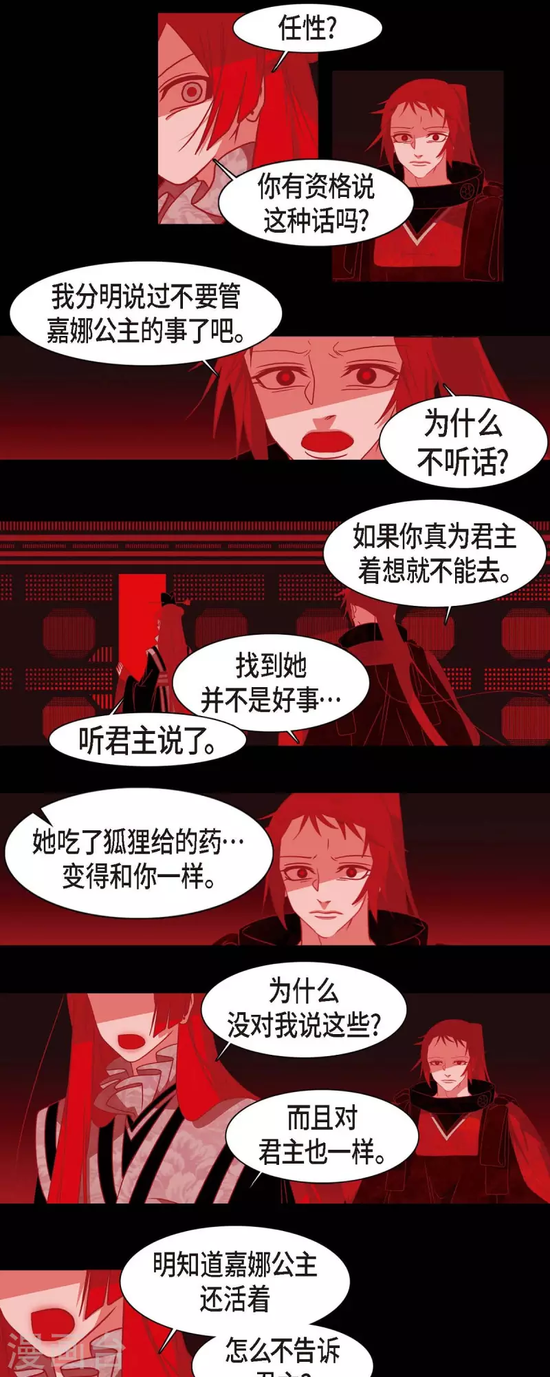 第42话 微服私访 第10页