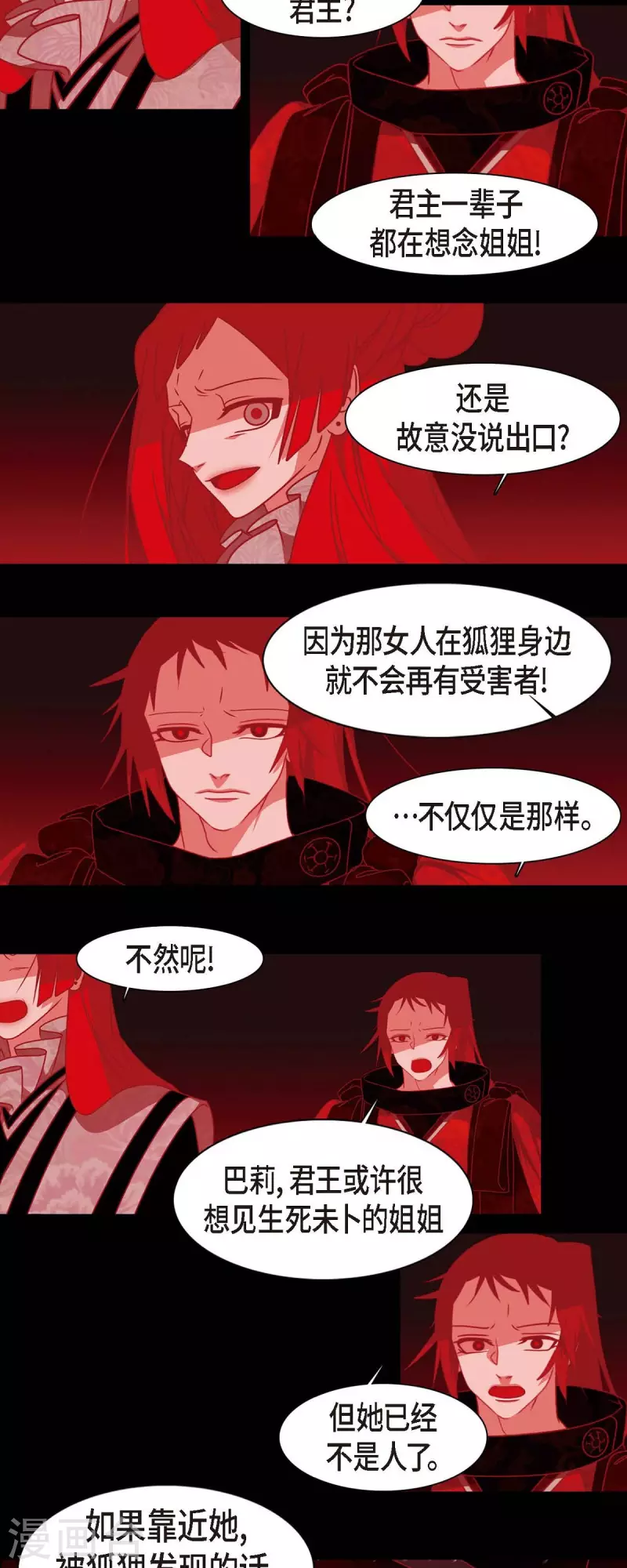 第42话 微服私访 第11页