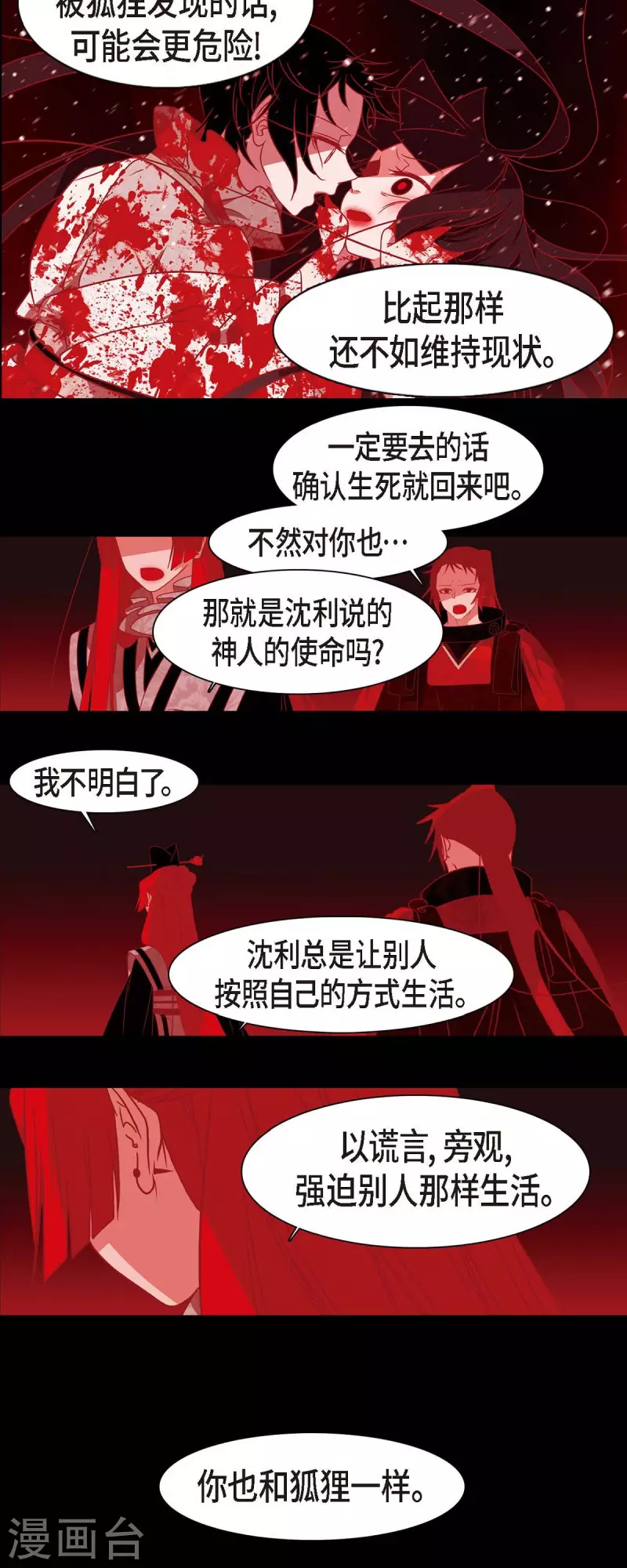 第42话 微服私访 第12页