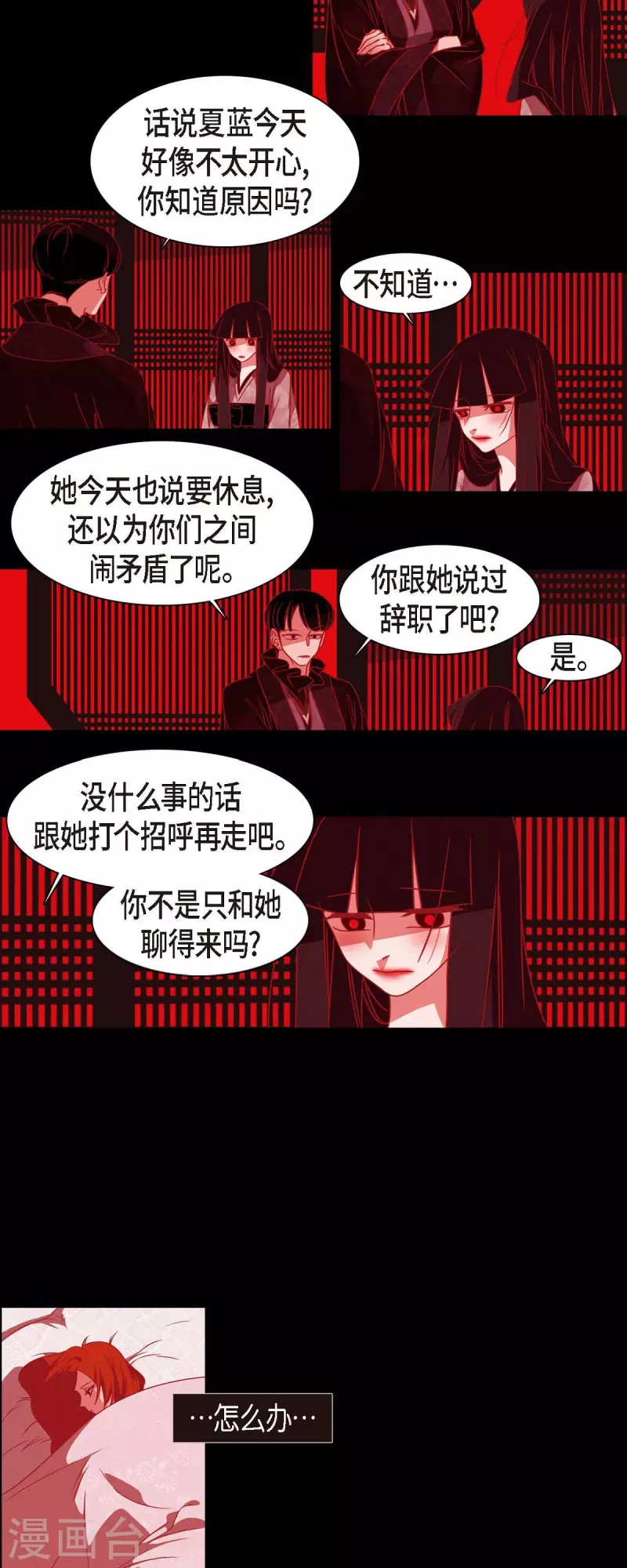 第42话 微服私访 第15页