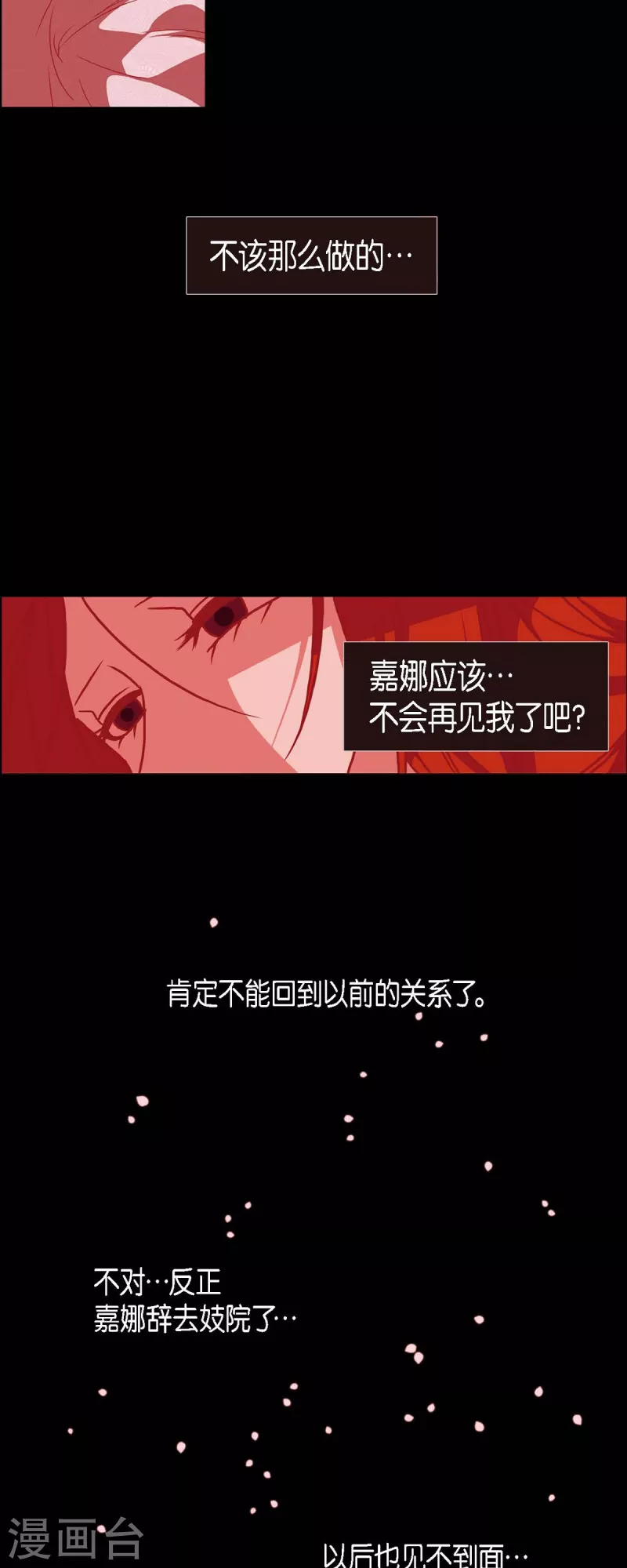 第42话 微服私访 第16页