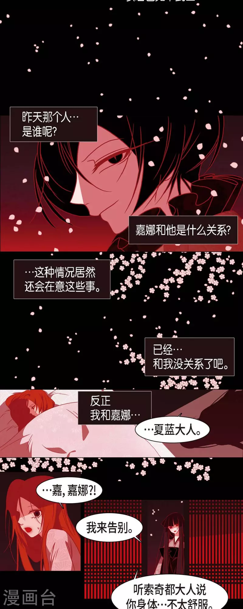 第42话 微服私访 第17页