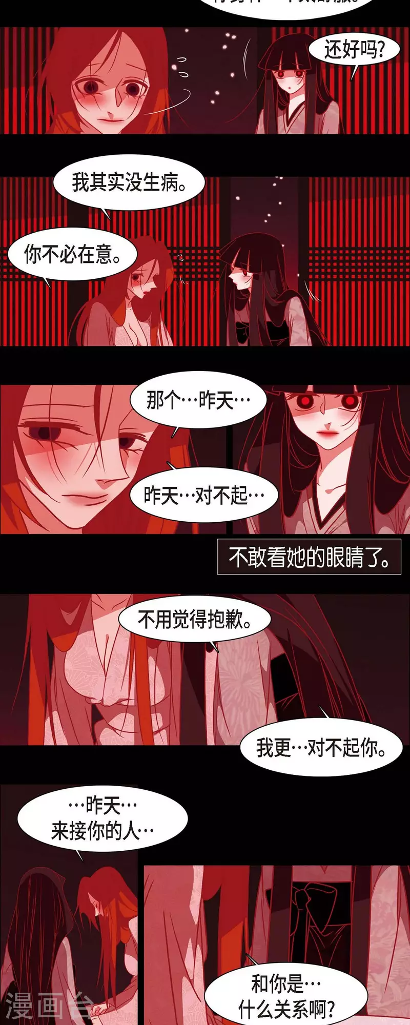 第42话 微服私访 第18页