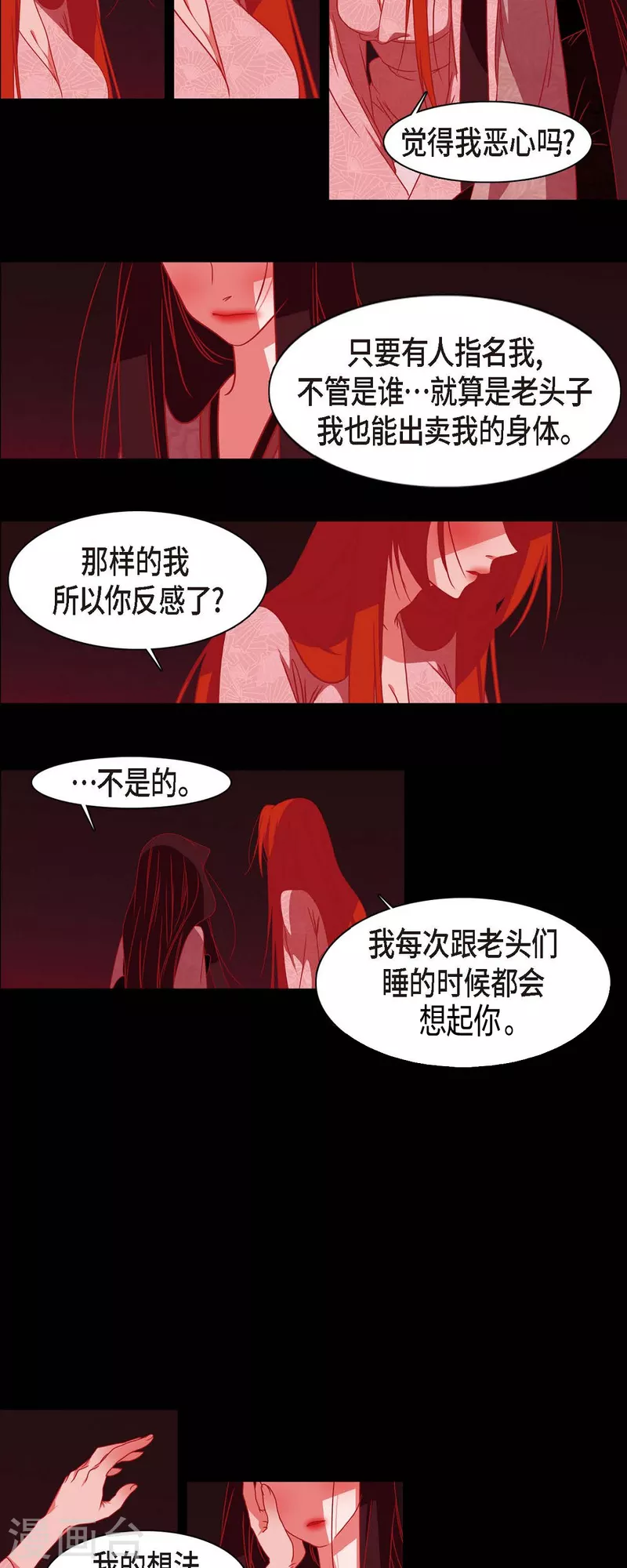 第42话 微服私访 第20页