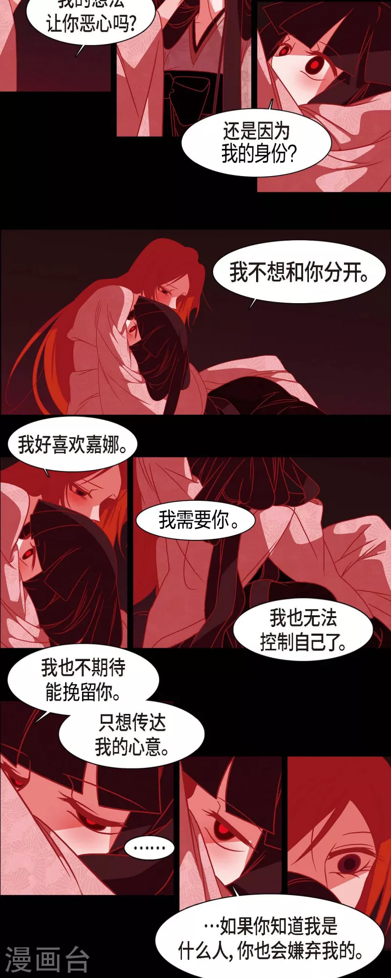 第42话 微服私访 第21页