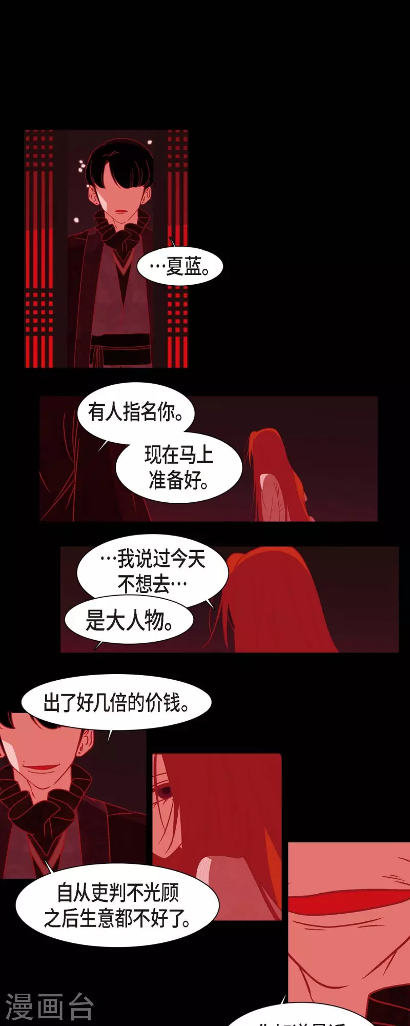 第42话 微服私访 第25页