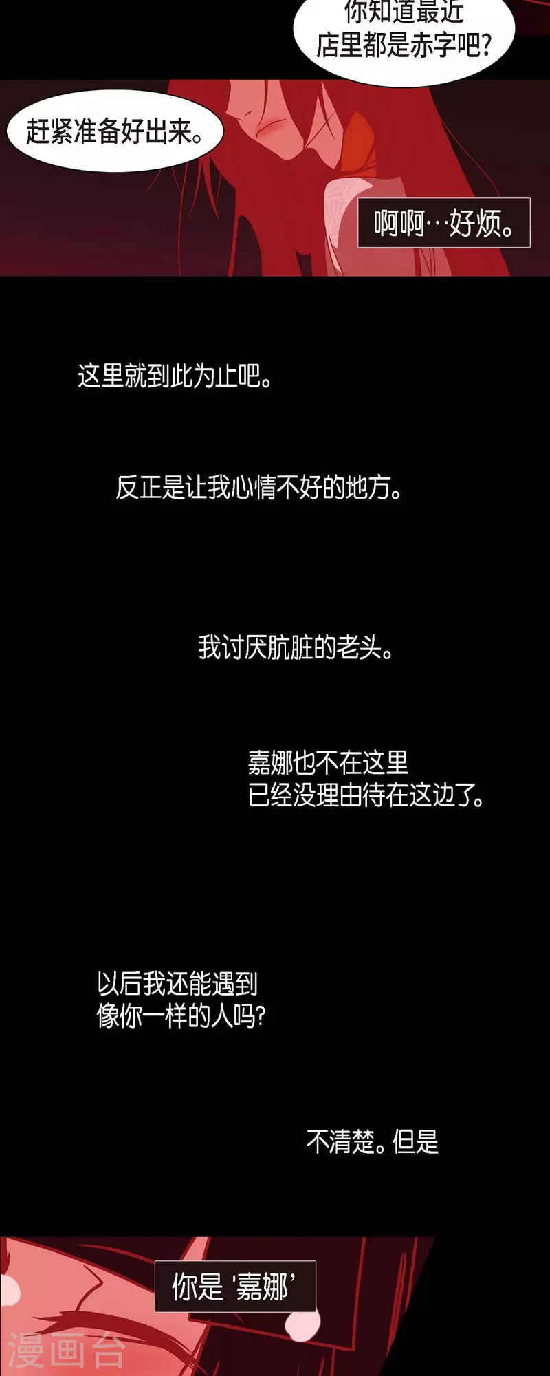 第42话 微服私访 第26页
