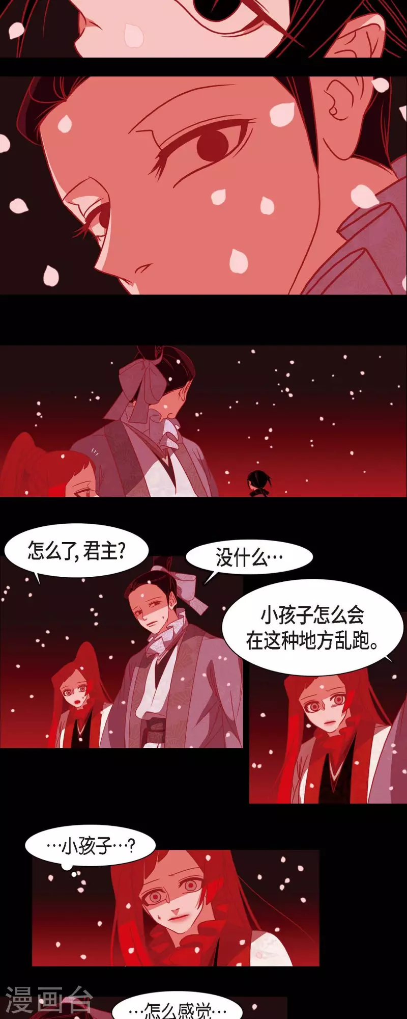 第42话 微服私访 第32页