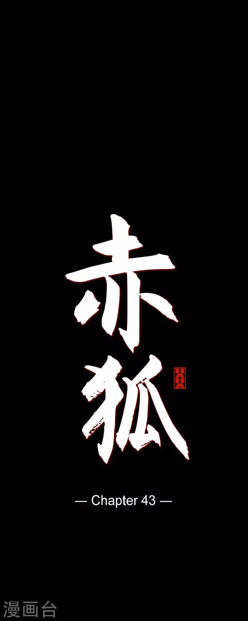 第43话 家人 第5页