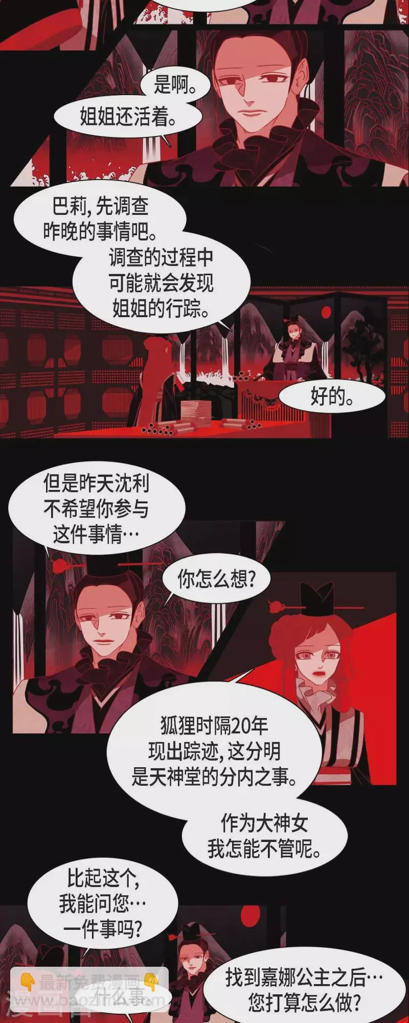 第43话 家人 第8页