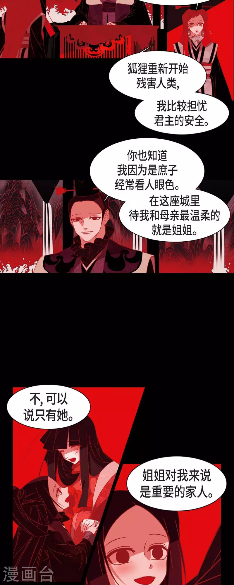 第43话 家人 第9页