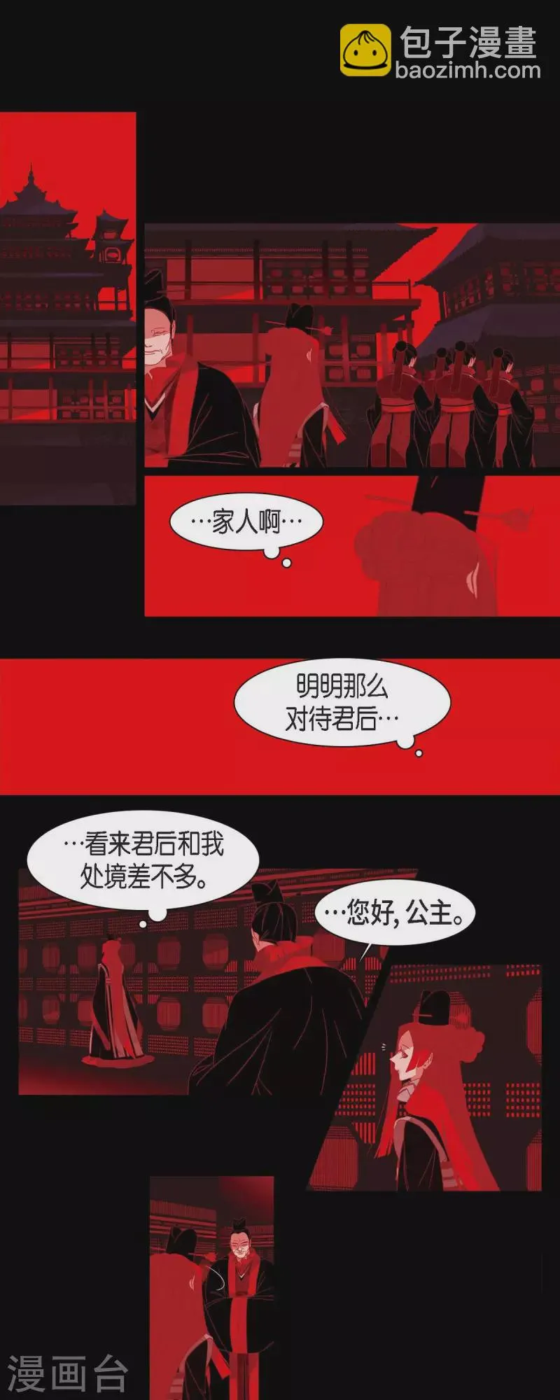 第43话 家人 第11页
