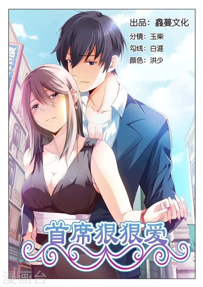 第1话 当初我就不应该救你 第1页