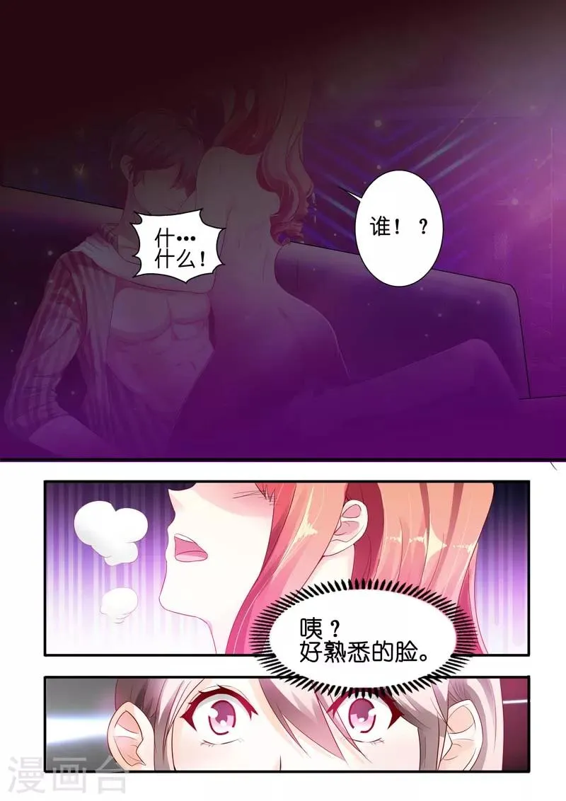 第4话 竟然在这种场合再次遇见 第2页