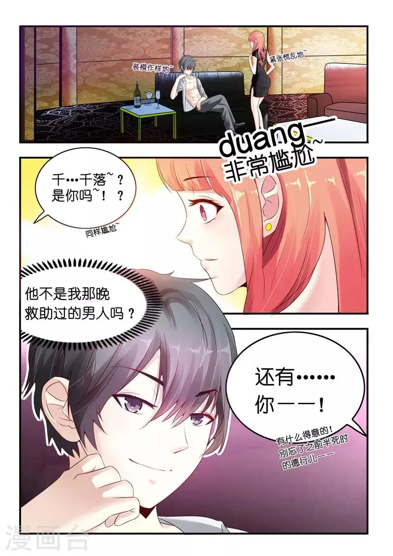 第4话 竟然在这种场合再次遇见 第3页