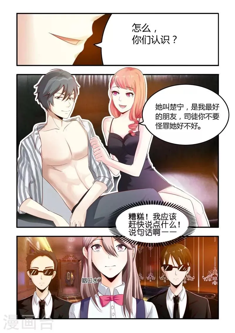 第4话 竟然在这种场合再次遇见 第4页