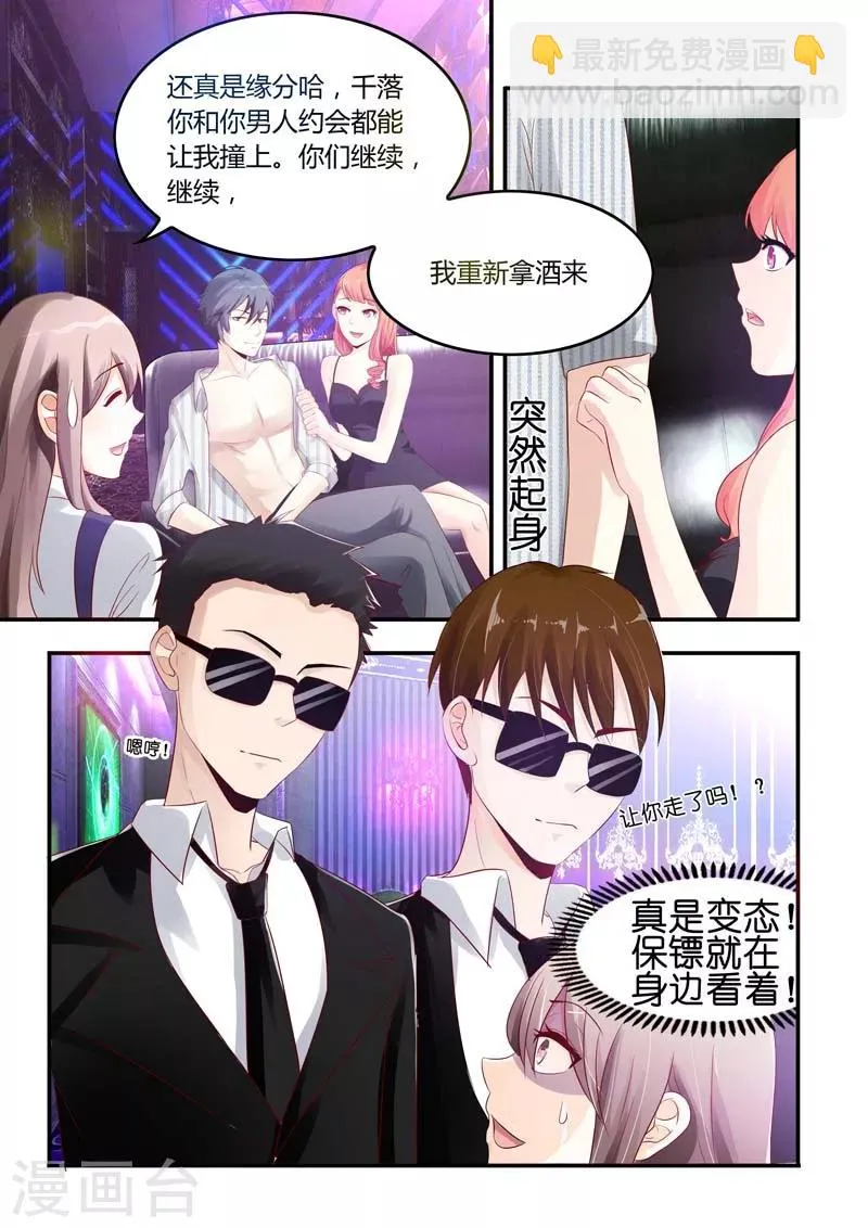第4话 竟然在这种场合再次遇见 第5页