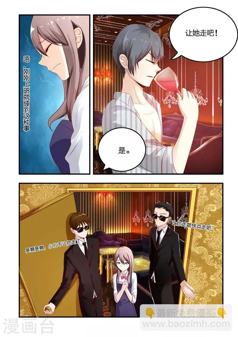 第4话 竟然在这种场合再次遇见 第6页