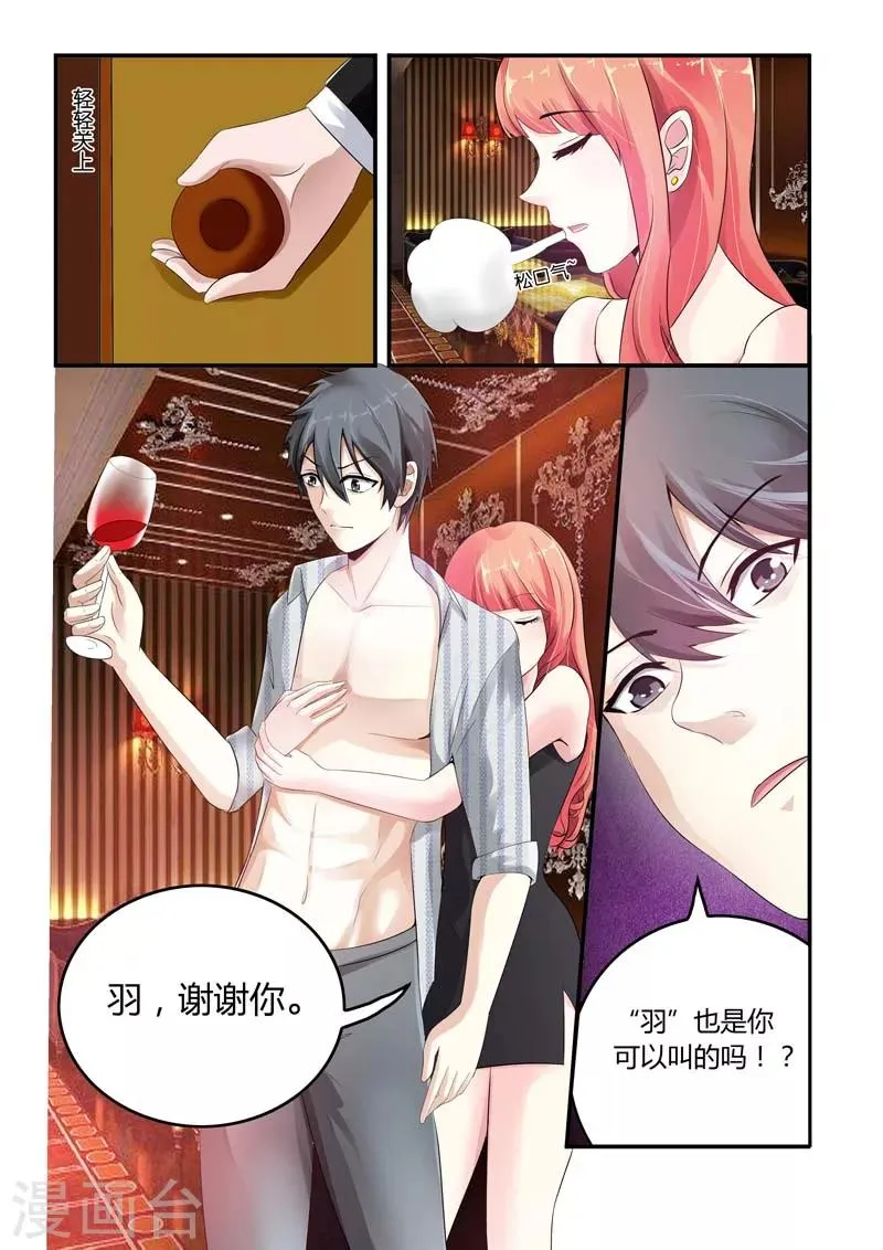 第4话 竟然在这种场合再次遇见 第7页