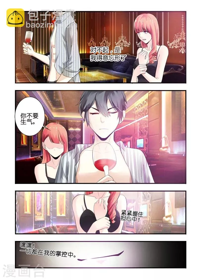 第4话 竟然在这种场合再次遇见 第8页