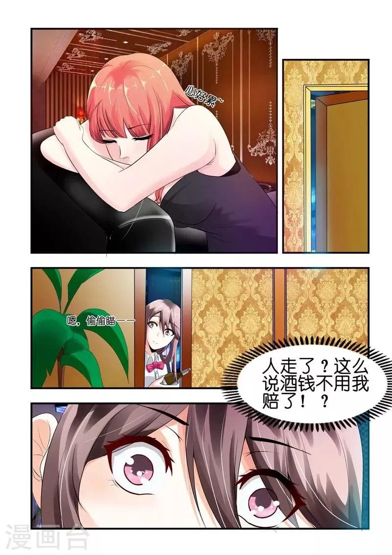 第4话 竟然在这种场合再次遇见 第10页