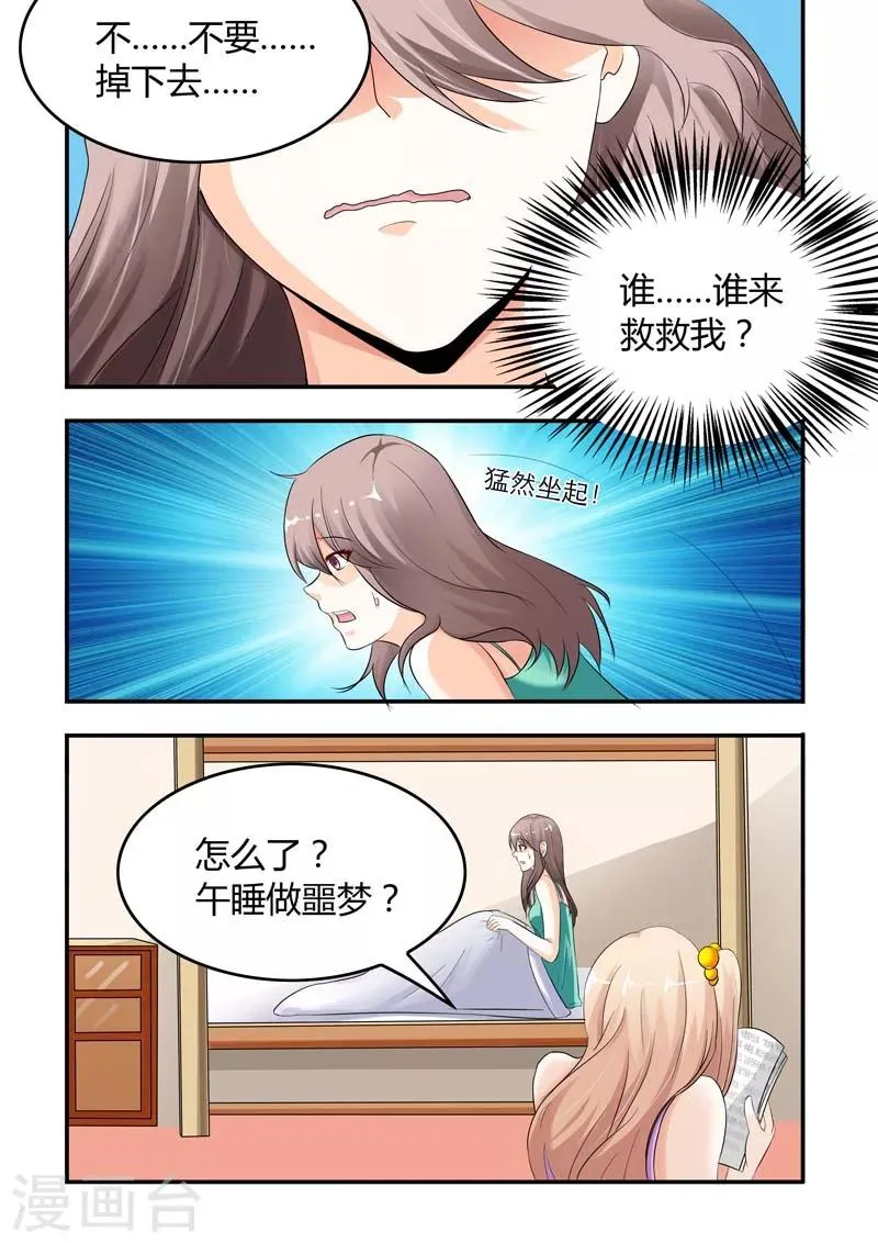 第5话 买双鞋子合情合理 第5页