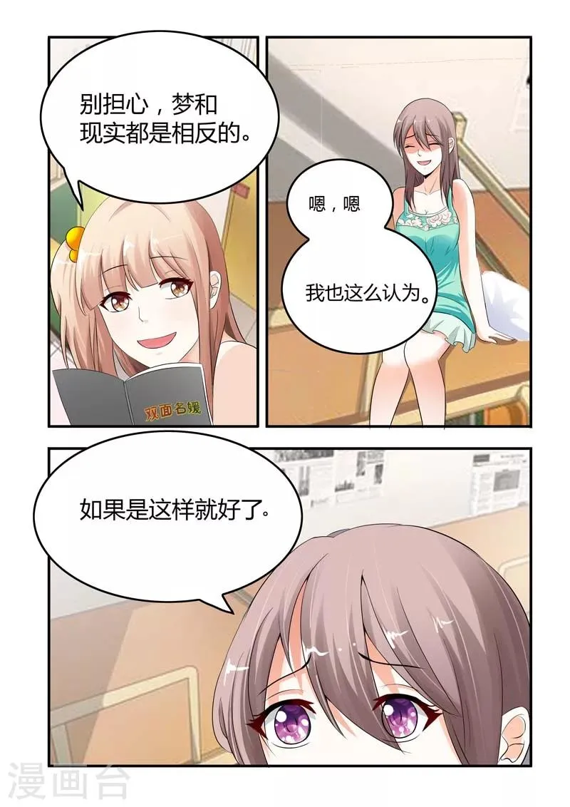 第5话 买双鞋子合情合理 第6页