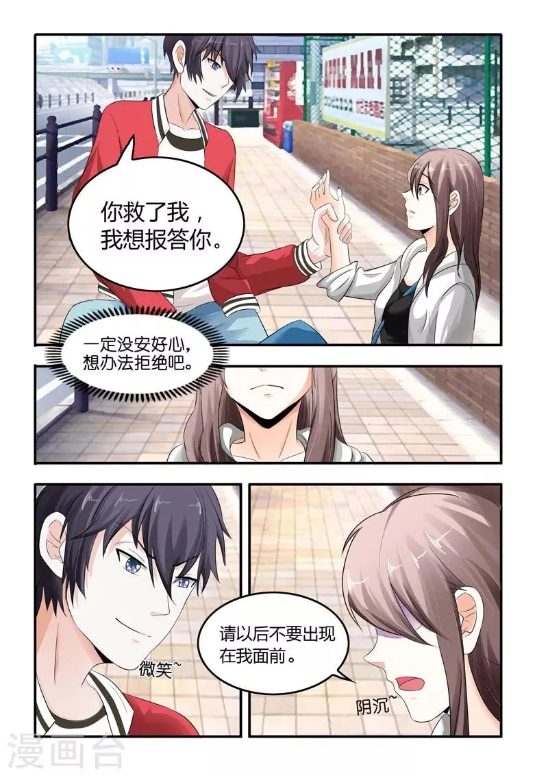 第5话 买双鞋子合情合理 第9页