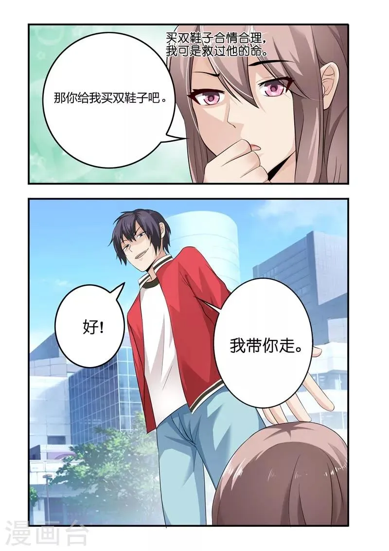 第5话 买双鞋子合情合理 第11页