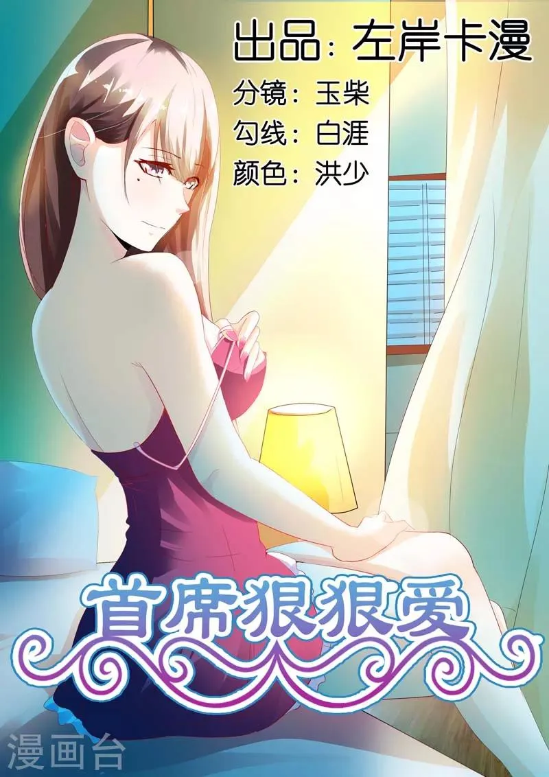 第6话 从来不会撤销 第1页