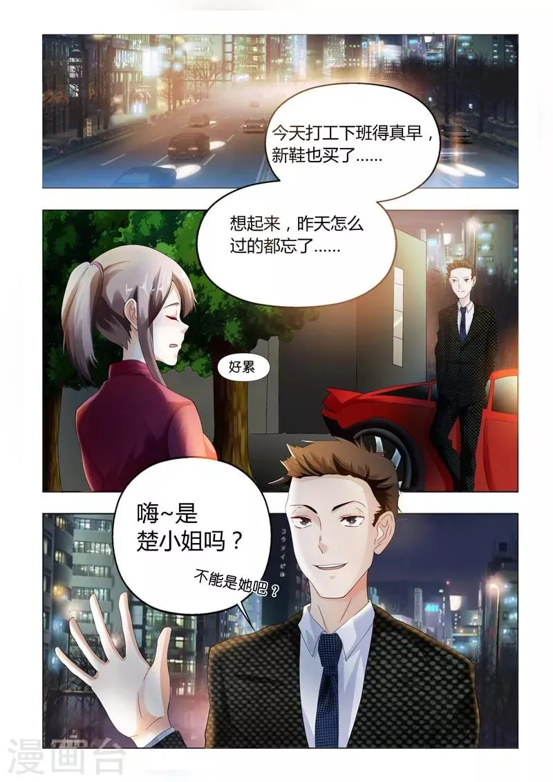 第6话 从来不会撤销 第8页