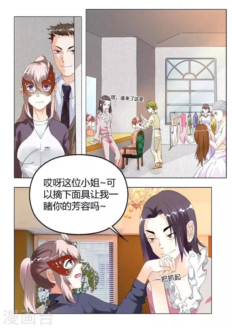 第7话 一见钟情 第5页