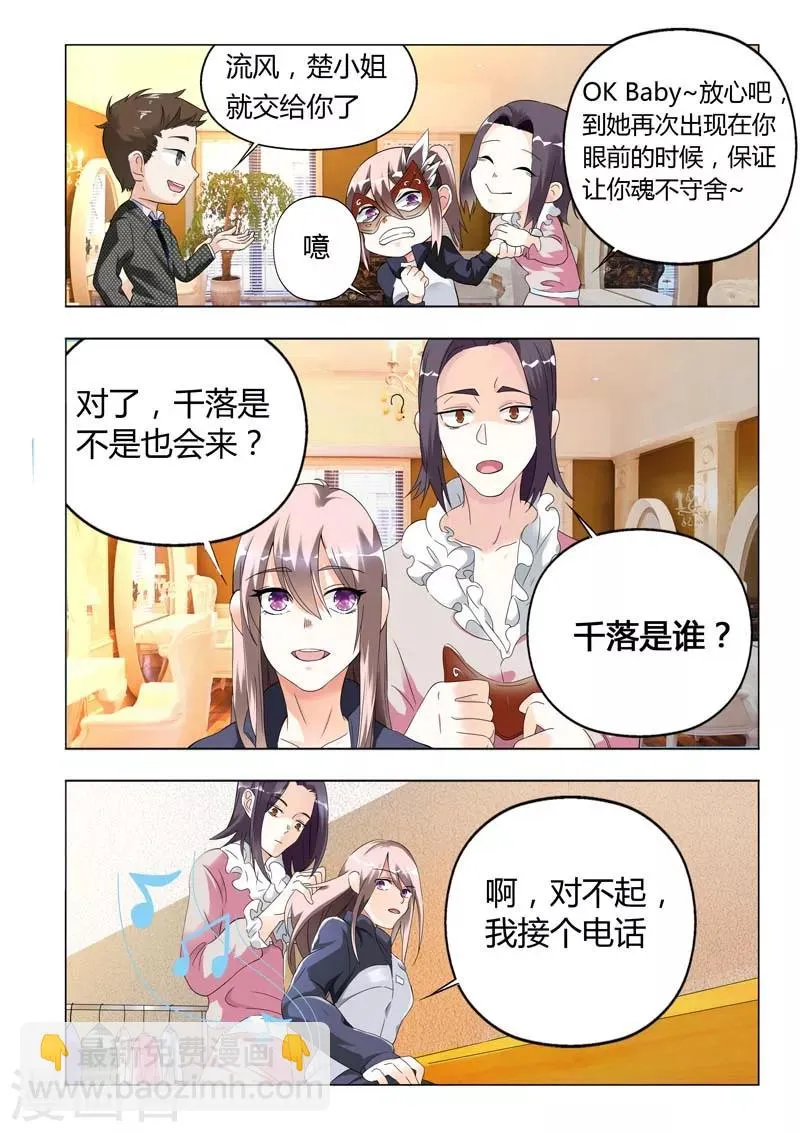 第7话 一见钟情 第6页
