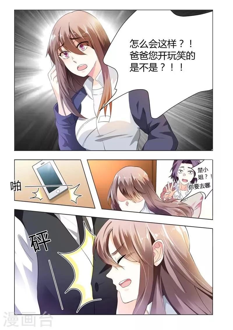 第7话 一见钟情 第7页