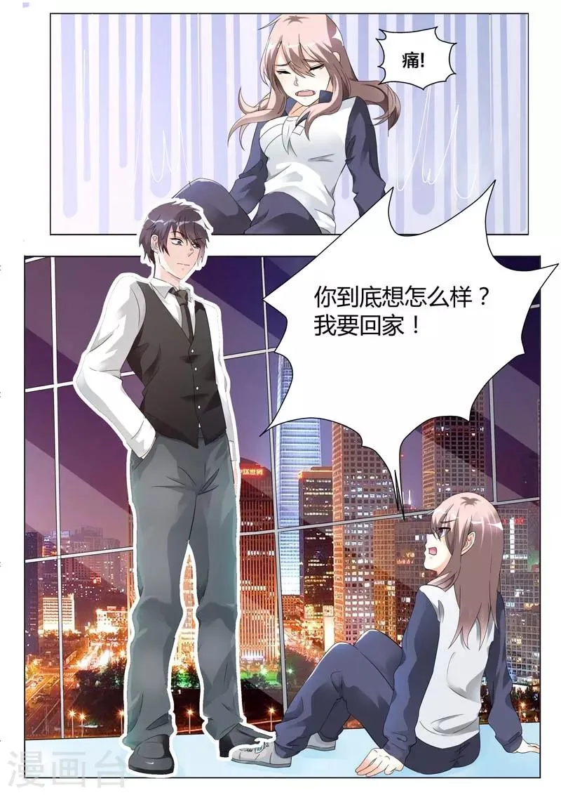 第7话 一见钟情 第8页