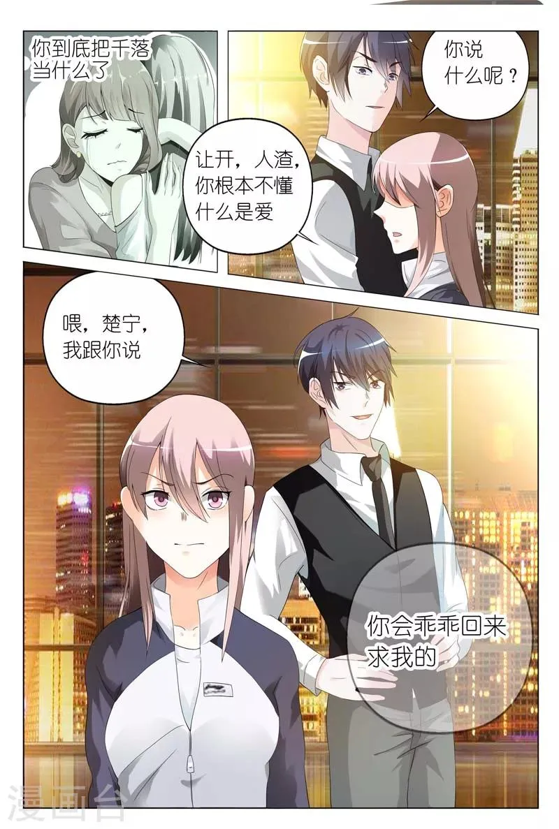 第8话 想要什么我都可以给 第4页