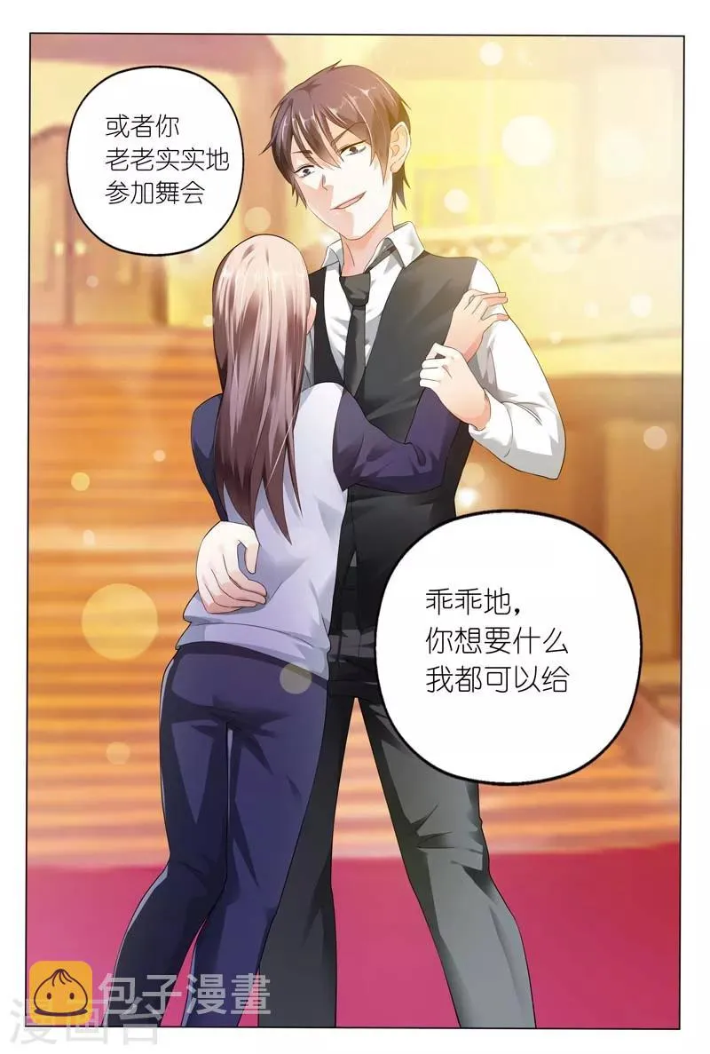 第8话 想要什么我都可以给 第11页