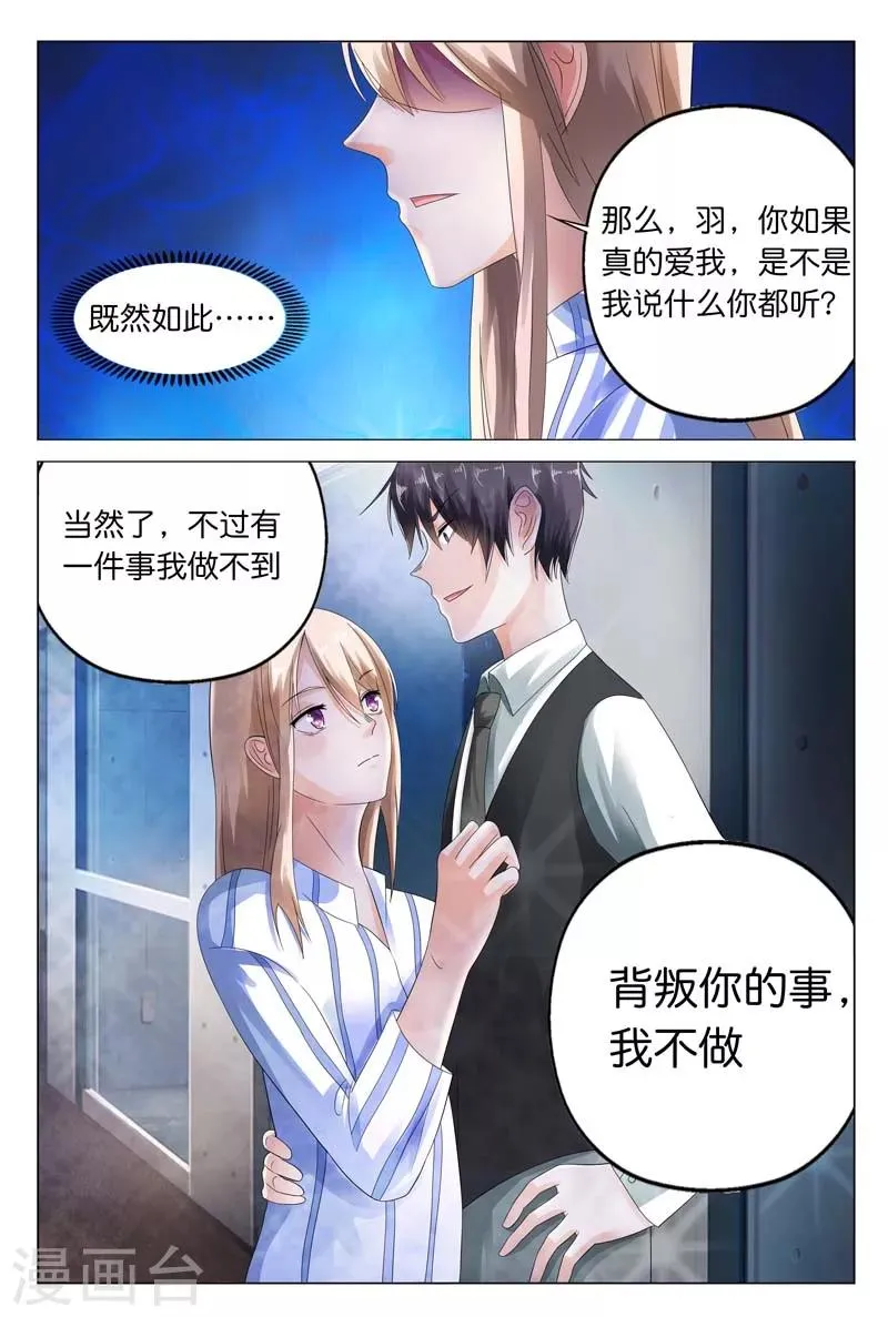 第12话 有一件事我做不到 第11页