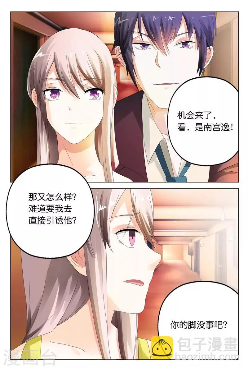 第15话 今晚你就在这跟我睡吧 第2页