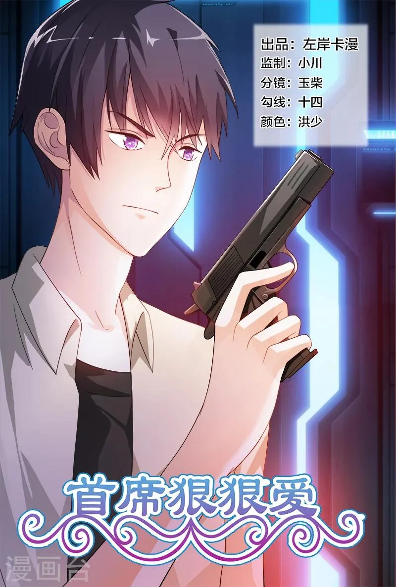 第18话 他俩插翅也难飞 第1页